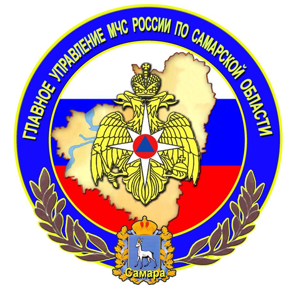 Главное управление МЧС России по Самарской области